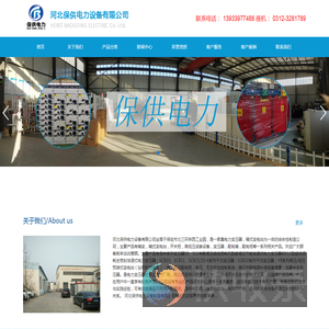 河北保供电力设备有限公司