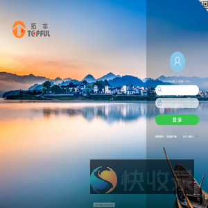 拓丰股份协同管理系统