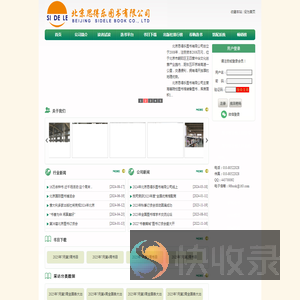 北京思得乐图书有限公司