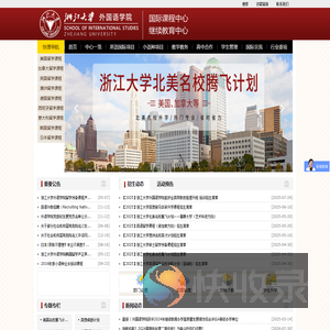 浙江大学外国语言文化与国际交流学院继续教育中心