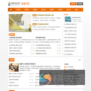 拓展训练