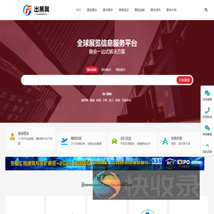 出展网