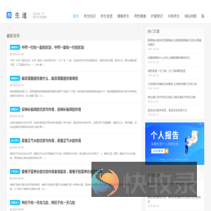 养生知识