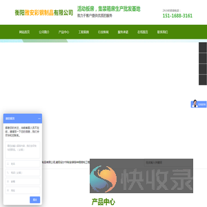 衡阳雅安彩钢制品有限公司