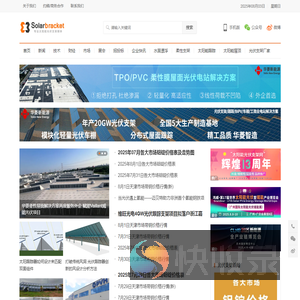 太阳能光伏支架网