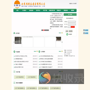 北京思得乐图书有限公司