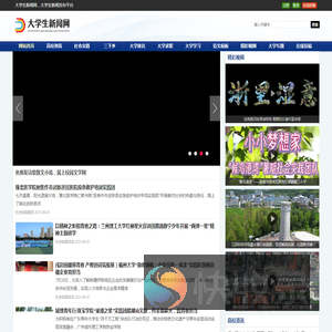 大学生新闻网