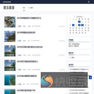普云星座