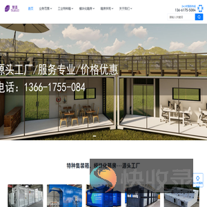 集装箱房,集装箱房屋,集装箱改造,集装箱定做,慧盖集装箱（上海）有限公司