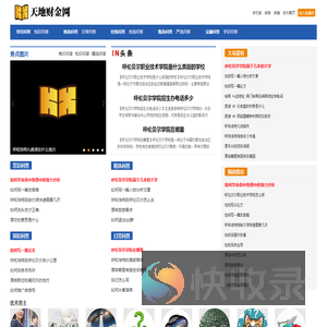 天地财金网