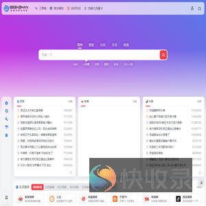 极客站导航
