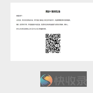 网站PC端关闭公告