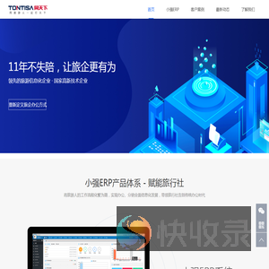 旅行社办公管理系统