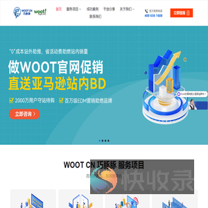 WOOT战略合作伙伴