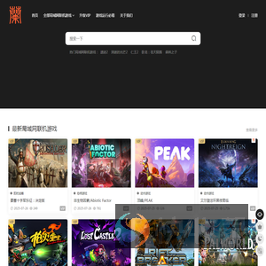 离线局域网联机游戏下载