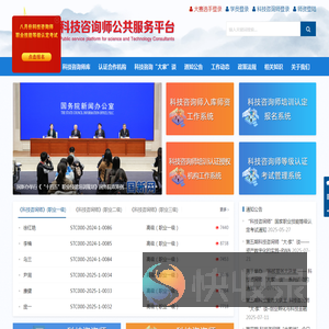 科技咨询师公共服务平台