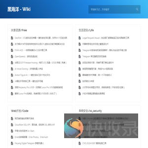 黑海洋