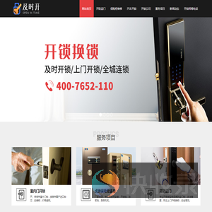 开锁公司