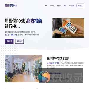 陆POS机,星驿付陆POS机办理