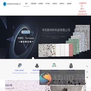 水磨石.Terrazzo