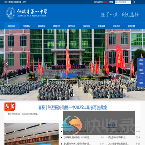 仙桃市第一中学