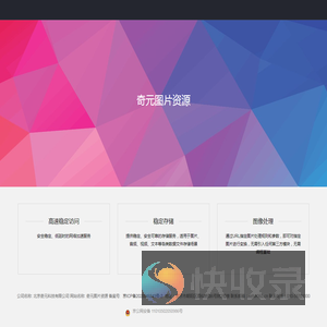 奇元图片资源