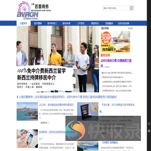 新西兰移民留学