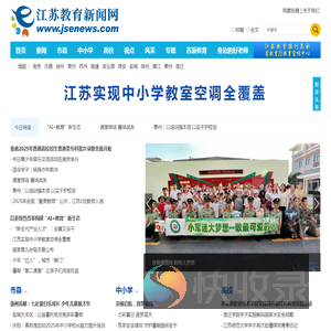 江苏教育新闻网