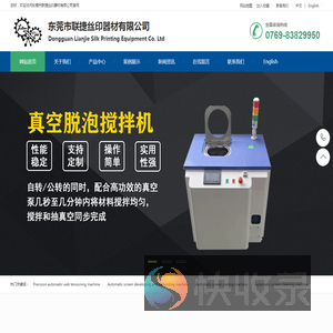 东莞市联捷丝印器材有限公司