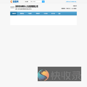 华辉人力