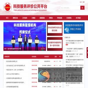 科技服务评价公共平台