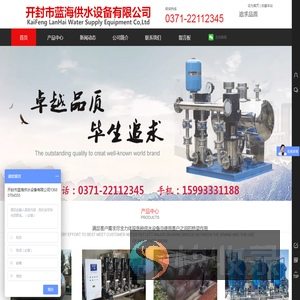 开封市蓝海供水设备有限公司