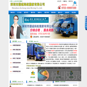 深圳搬家公司