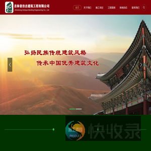 吉林省仿古建筑工程有限公司
