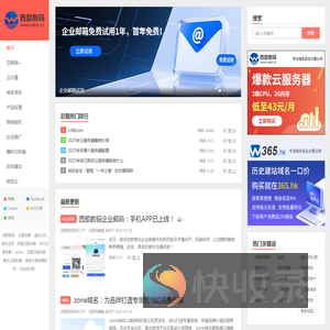西部数码新闻资讯门户