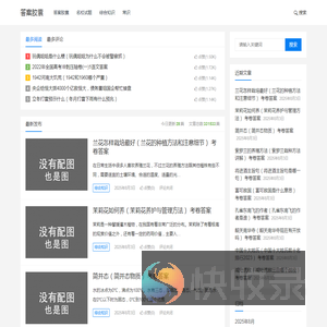 答案胶囊