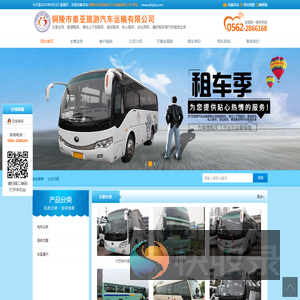 铜陵市泰亚旅游汽车运输有限公司