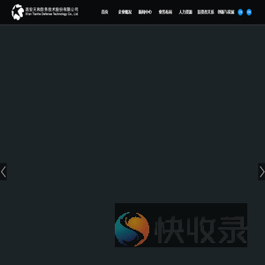 西安天和防务技术股份有限公司