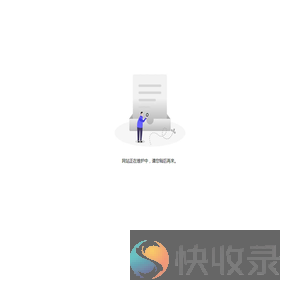 网站已关停