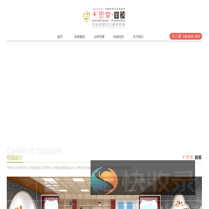 成都千思堂企业营销策划有限公司