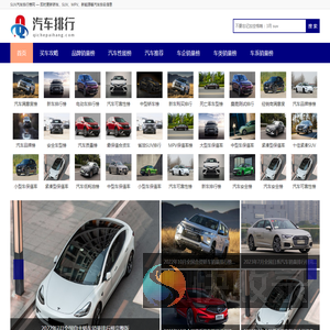 汽车排行榜