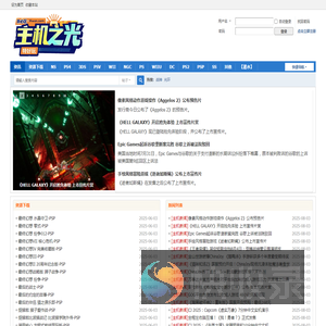 主机之光