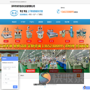 深圳快拧自动化