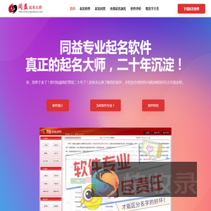 同益专业起名软件【周易起名