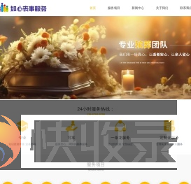 宁波丧事服务
