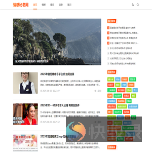 情感秘书网