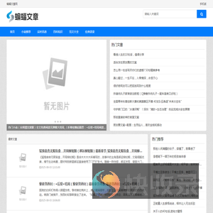 蝙蝠文章网