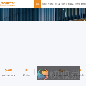 陕西中立全信息科技有限公司