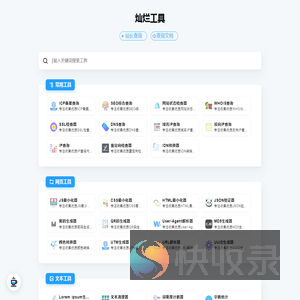 灿烂工具