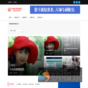 白血病,白血病早期症状,急性白血病,慢性白血病,中医治疗白血病,白血病症状,中医治疗白血病尽在白血病治疗网